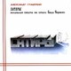 ГРАДСКИЙ АЛЕКСАНДР - "Сатиры" CD
