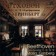 БЕТХОВЕН Л.В. / BEETHOVEN L.V. - "Сонаты №№ 11, 12, 13, 14 для фортепиано" / М. Гринберг CD