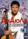 ДИДЮЛЯ - "Live in Moscow" DVD