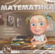МАТЕМАТИКА ( 5-11 кл.) - СД-ROM