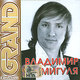 МИГУЛЯ ВЛАДИМИР - "Grand Collection" CD