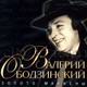 ОБОДЗИНСКИЙ ВАЛЕРИЙ - "Золото Маккены" CD