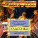 СБОРНИК - СОЗВЕЗДИЕ ХИТОВ - "Классика ч.3" CD