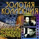 ТАРИВЕРДИЕВ МИКАЭЛ - "Знаменитые песни из знаменитых кинофильмов" CD